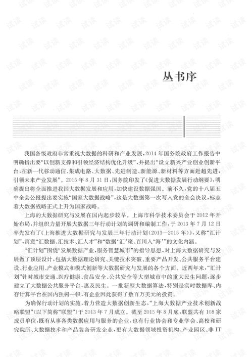 大數(shù)據(jù)治理與服務(wù)的軟件開發(fā) 構(gòu)建數(shù)據(jù)驅(qū)動的未來